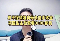 赵普爆料医生是谁啊视频,医生身份大起底