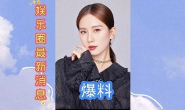 爆料娱乐圈爆料,揭秘明星背后的惊人真相