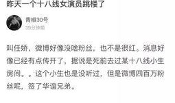 女子青协爆料事件视频播放,真相揭露与舆论风暴
