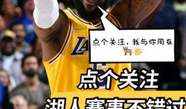 湖人球员爆料新闻视频,球员揭秘球队幕后故事与精彩瞬间”