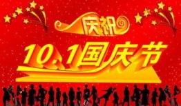 国庆节目爆料视频播放时间,揭秘精彩瞬间播放时长