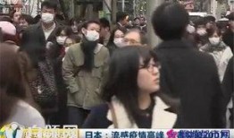 感染日本在线观看