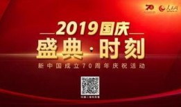 国庆节目爆料视频播放时间,揭秘精彩瞬间播放时长