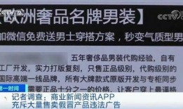 新闻爆料假货事件,知名品牌涉嫌假货事件，消费者权益如何保障？