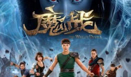 魔战在线观看,奇幻冒险，热血激战，尽在云端