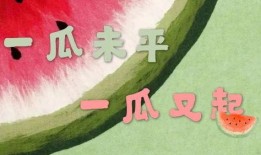 吃瓜娱乐封面设计图大全,潮流趋势与创意火花