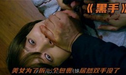 黑手韩国在线观看