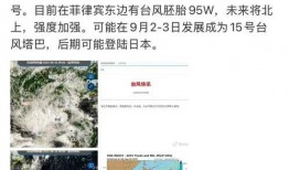 最新台风爆料消息新闻视频,揭秘即将来袭的超级风暴路径与影响