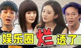 娱乐圈内情爆料,明星背后的真实故事