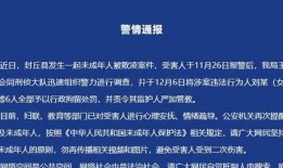 近日媒体爆料案例最新视频