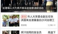 龙港草根新闻爆料事件最新