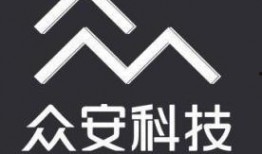 众安集团最新爆料信息,揭秘金融科技巨头的发展新动向
