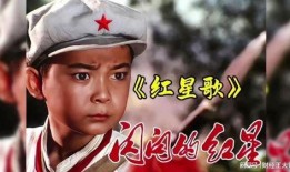 闪闪红星在线观看,共赏闪闪红星在线视听盛宴