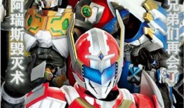 铠甲小队最新爆料视频,神秘装备亮相，战斗升级！