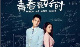 青春最好时在线观看5,在线观看，重温校园时光的青春旋律