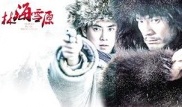 电影林海雪原在线观看,雪地奇谋，智斗匪患的传奇故事