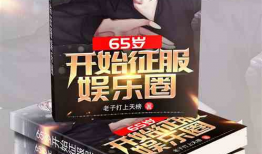 娱乐圈爆料大全爆冷小说,揭秘爆冷小说背后的娱乐圈风云