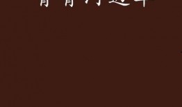 箐箐草在线观看,在线观看，探寻神秘草本的奇幻之旅