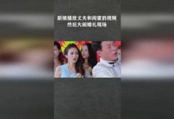 新娘爆料老公视频播放网站,老公的秘密视频播放网站大揭秘
