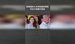 新娘爆料老公视频播放网站,老公的秘密视频播放网站大揭秘