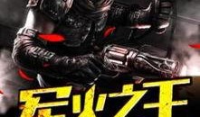 军火之王爆料视频完整版,独家爆料视频完整版深度解析