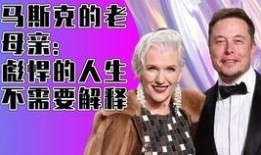 马斯克被爆料了吗视频在线观看,揭秘背后真相