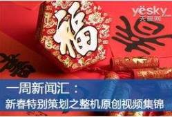 春节爆料视频新闻最新,最新爆料视频曝光惊人内幕