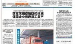 吉林复工最新爆料,企业有序恢复生产，经济活力逐步回暖