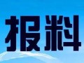 广东新闻爆料渠道是什么,多元途径助力舆论监督