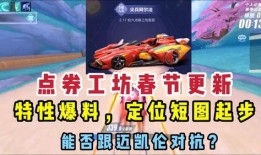 飞车点券车最新爆料,神秘车型即将亮相，性能升级引期待