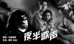 夜半歌声电影在线观看,惊悚悬疑，探寻真相的惊心动魄之旅